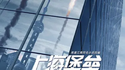 Shanghai Fortress izle