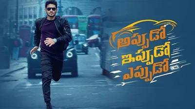 Appudo Ippudo Eppudo izle