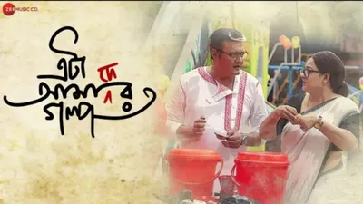 Eta Amader Golpo izle