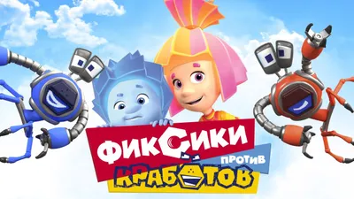 Tamircikler Robotçuklara Karşı izle
