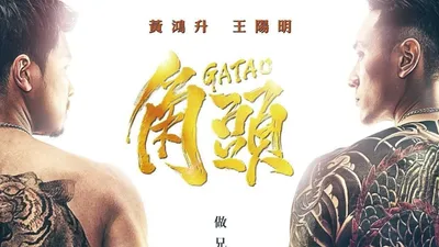 Gatao izle