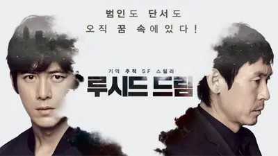 Lucid Dream izle