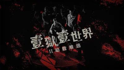 Imprisoned There Is No Escape From Fate izle