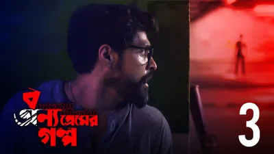 Oti Uttam izle