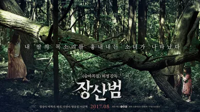 The Mimic izle