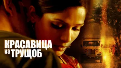 Trishna izle