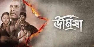 Urmisha izle