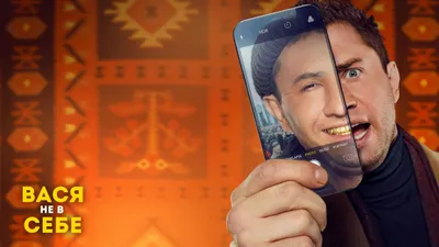 Vasya Is Not Himself izle