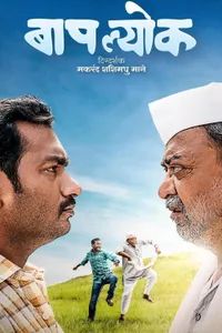 Baaplyok izle
