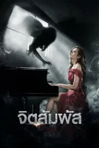 Chit Sam Phat izle