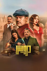 Darwish izle