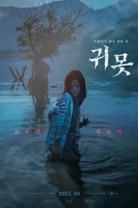 Devil in the Lake - Gwimot izle
