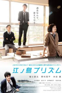 Enoshima Prizm izle