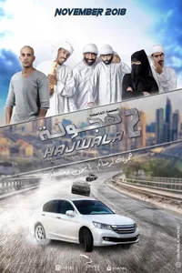 Hajwala 2: Mysterious Mission izle