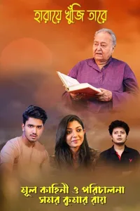 Haray Khuji Tare izle