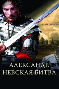 Neva Savaşı izle