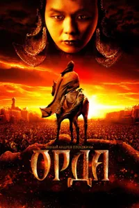 The Horde izle