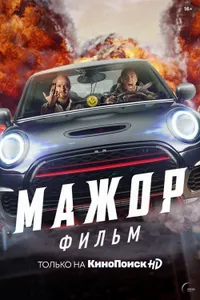 Mazhor. Film izle
