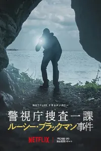Kayıp Lucie Blackman Vakası izle