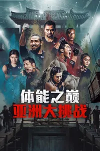 Physical Asia - En Güçlü Asya izle