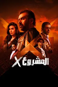 Project X izle