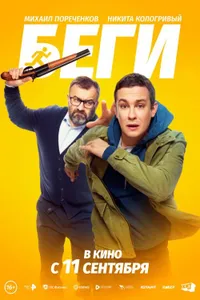 Run - Begi izle