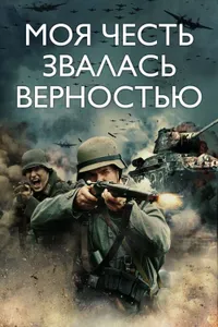 Sadakatim Gururumdu izle