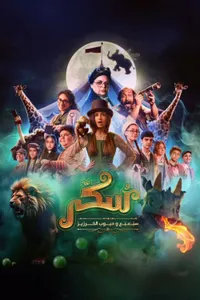 Sukkar 2 izle