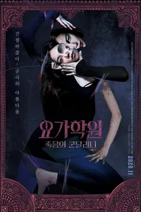 The Cursed Lesson izle