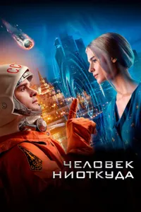 The Man from Nowhere izle