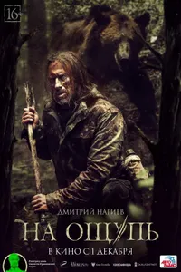 To the Touch izle
