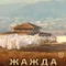 Susuzluk fragman izle