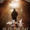 12.12 The Day fragman izle