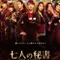 7 Secretaries The Movie fragman izle