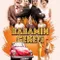 Babamın Ceketi fragman izle