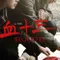 Blood 13 fragman izle