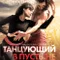 Çöl Dansçısı fragman izle
