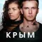 Krym fragman izle