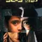 Dead Kids fragman izle