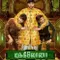 Dikkiloona fragman izle