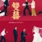 Çifte Mutluluk - Double Happiness fragman izle