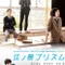 Enoshima Prizm fragman izle