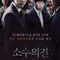 Adaletsizlik fragman izle