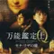 Bannou Kanteishi Q : Mona Riza No Hitomi fragman izle