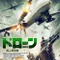Drones fragman izle