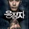 İnfazcı fragman izle