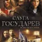 Kılıçların Savaşı fragman izle