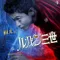 Rupan Sansei fragman izle