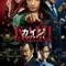 Kaiji Son Oyun fragman izle