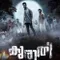 Kuruthi fragman izle